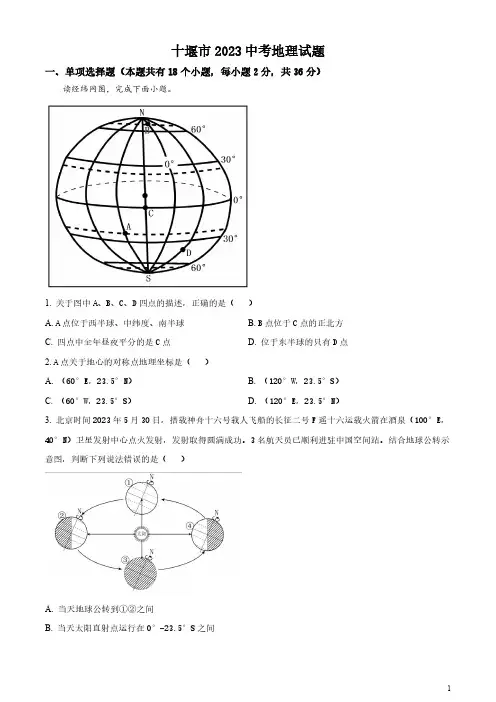 2023年湖北省十堰市中考地理真题(原卷版和解析版)
