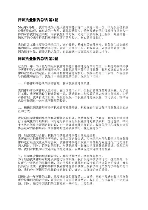 律师执业报告总结(必备30篇)