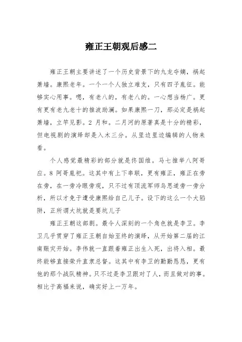 012雍正王朝观后感二