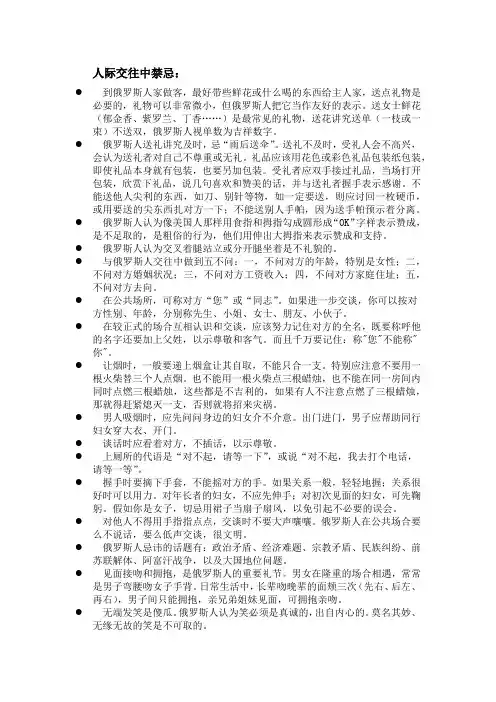 俄罗斯禁忌习俗