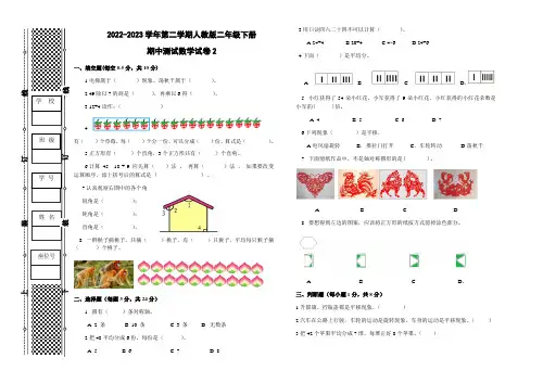 2023学年二年级下册数学期中数学试卷2(人教版)