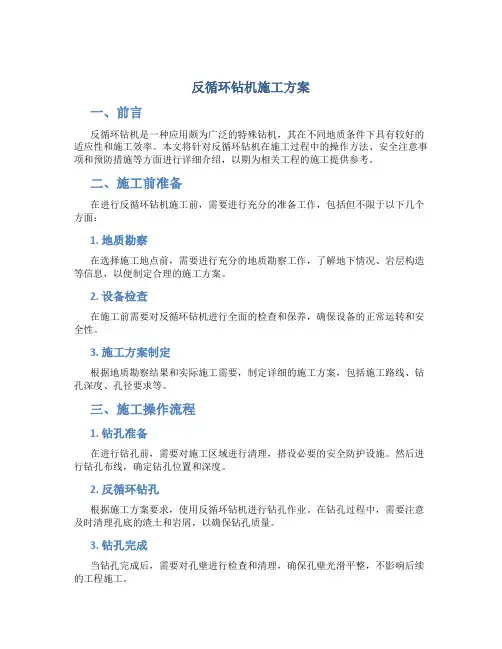 反循环钻机施工方案