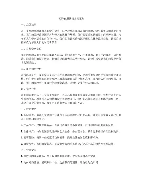 潮牌衣服营销文案策划