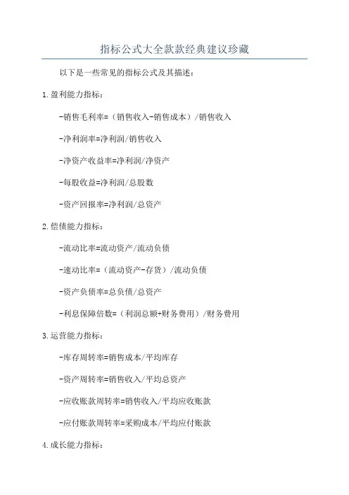 指标公式大全款款经典建议珍藏