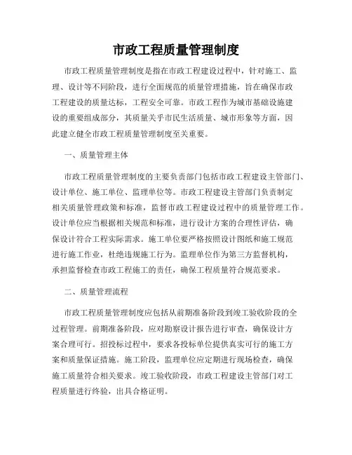 市政工程质量管理制度