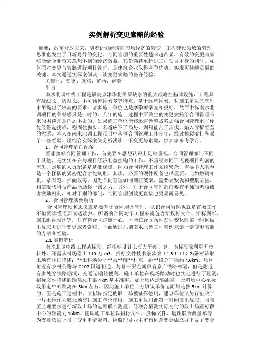 实例解析变更索赔的经验