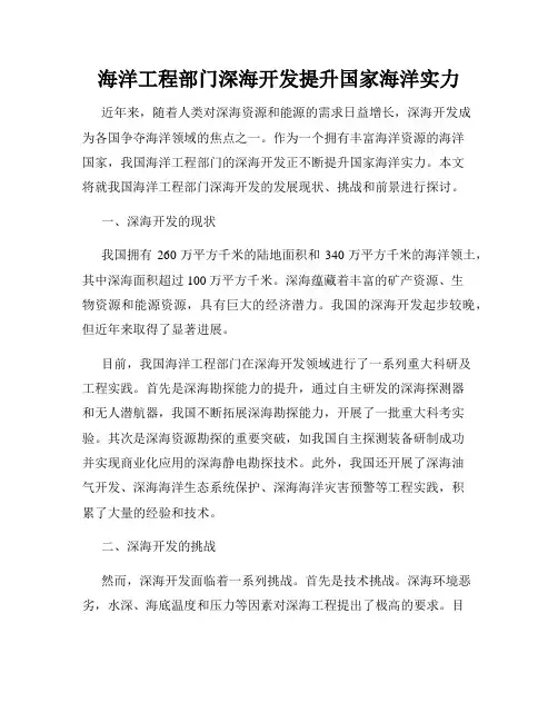 海洋工程部门深海开发提升国家海洋实力
