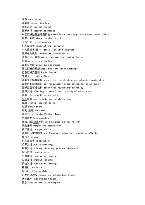 美股英文词汇2
