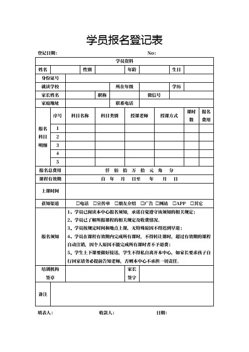学员报名登记表