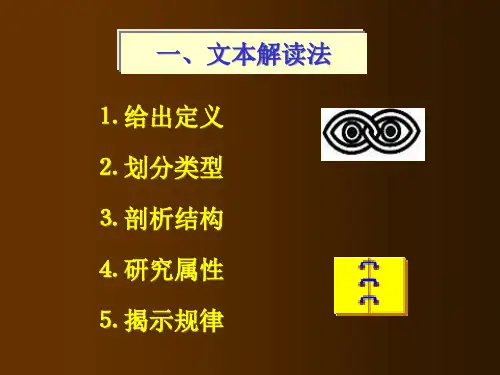 管理者有效思维模式.pptx