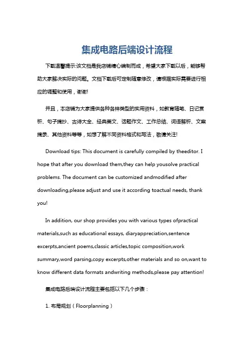 集成电路后端设计流程