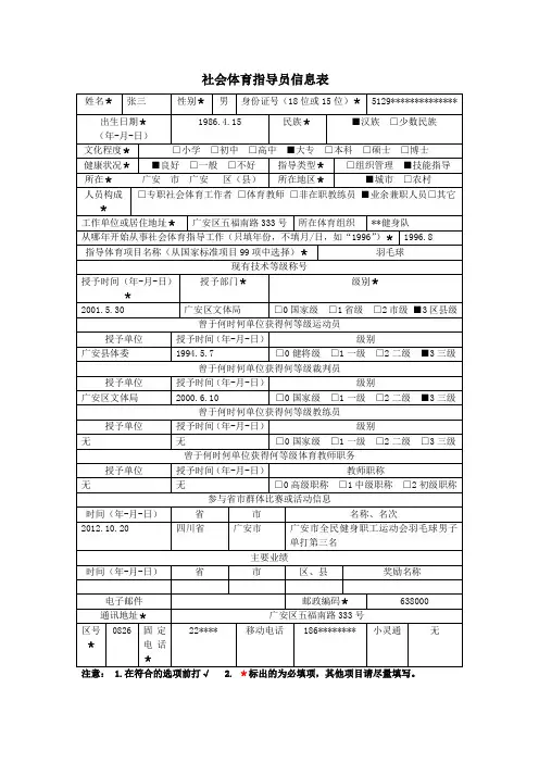 社会体育指导员信息表