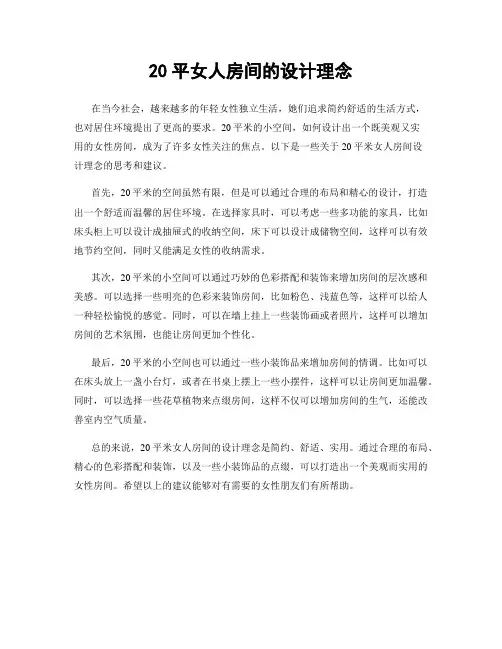 20平女人房间的设计理念