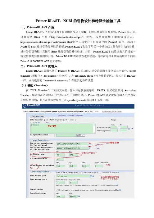 Primer-BLAST-NCBI 的引物设计和特异性检验工具