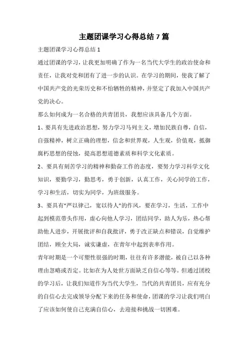 主题团课学习心得总结