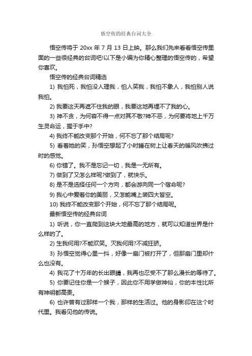 悟空传的经典台词大全_经典台词