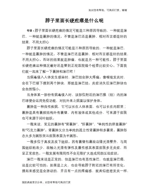 脖子里面长硬疙瘩是什么呢