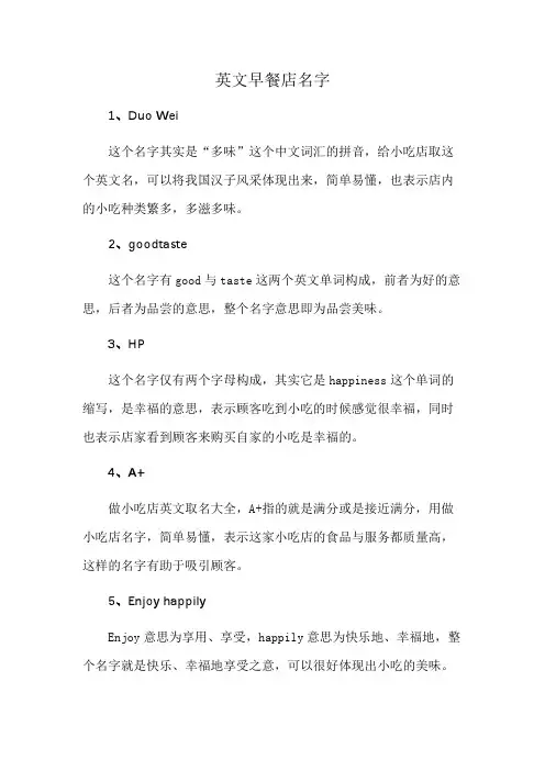 英文早餐店名字