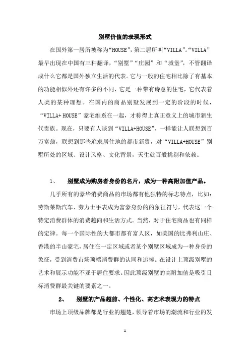 别墅价值的表现形式4
