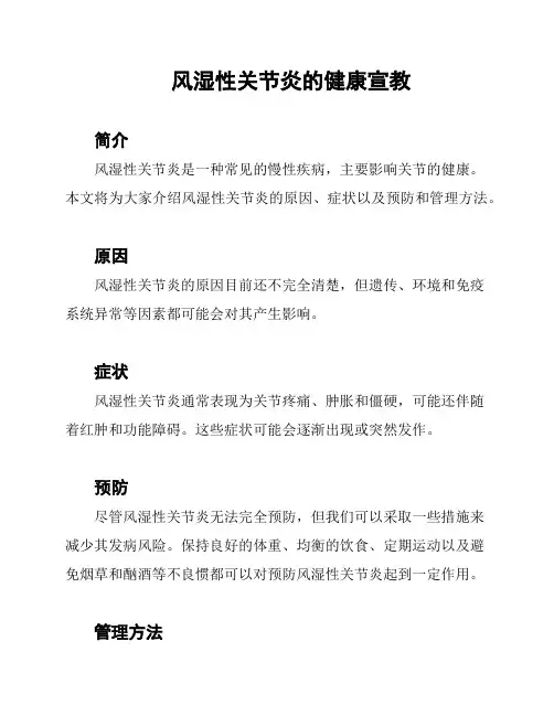 风湿性关节炎的健康宣教