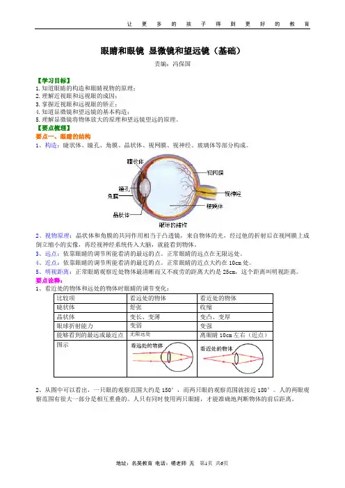 眼睛和眼镜 显微镜和望远镜(基础) 知识讲解