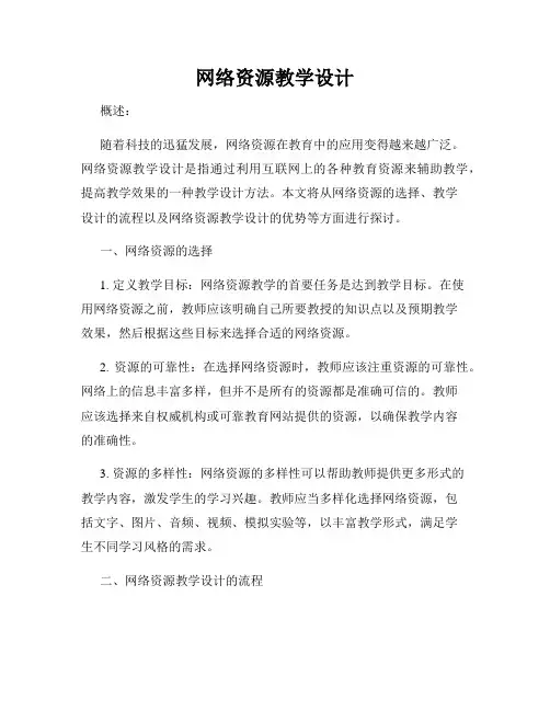网络资源教学设计
