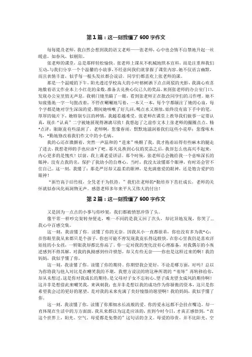 这一刻我懂了作文