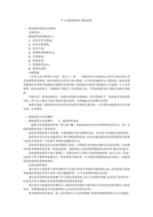 什么是股权投资股权投资