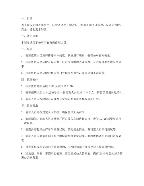 夜班人员工作管理制度