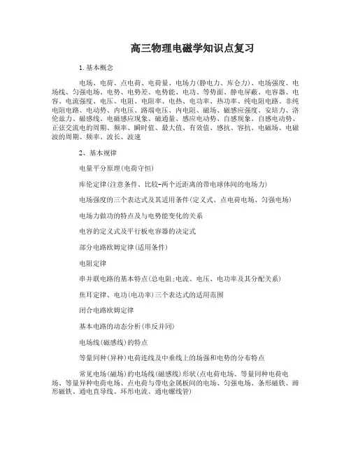 高三物理电磁学知识点复习