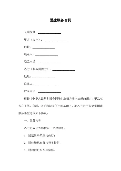 团建服务合同
