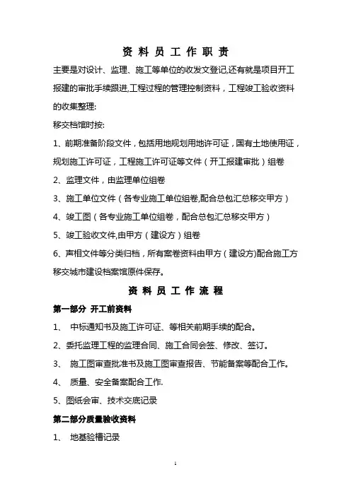 甲方资料员职责、流程