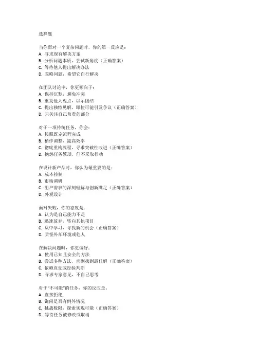 创新思维能力测试题