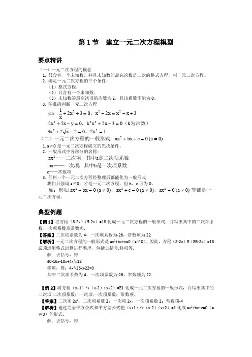 初中数学知识点精讲精析 建立一元二次方程模型