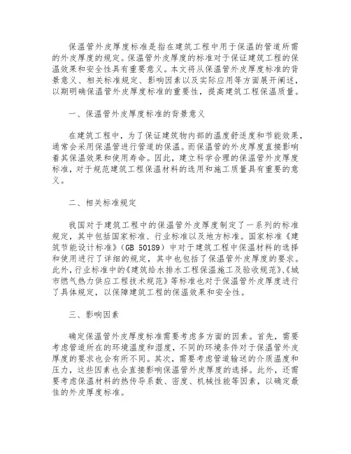 保温管外皮厚度标准
