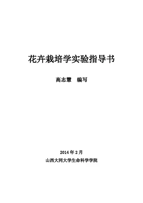 实验指导书格式(花卉栽培学2014)