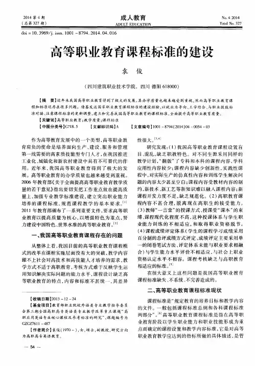 高等职业教育课程标准的建设