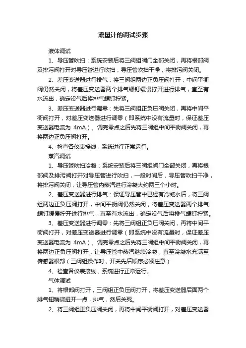 流量计的调试步骤