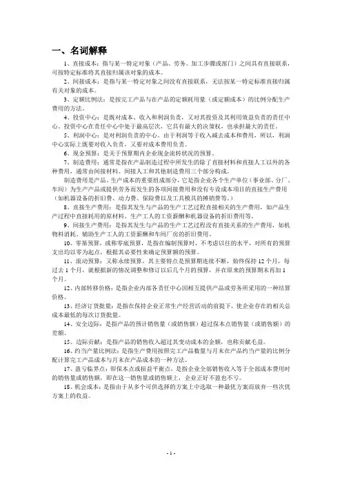《成本管理会计》