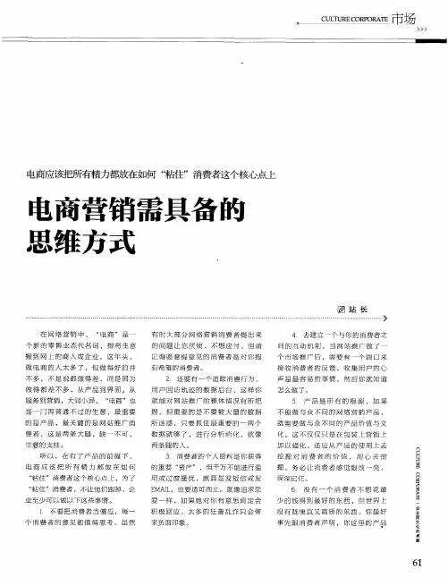 电商营销需具备的思维方式