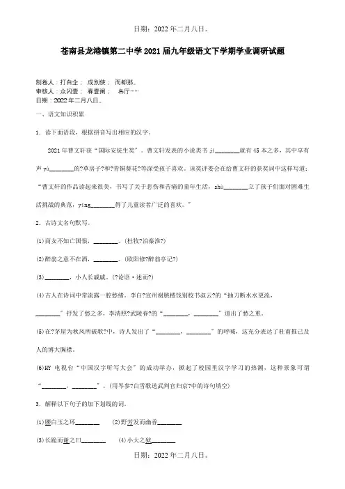 九年级下学期学业调研试题 试题