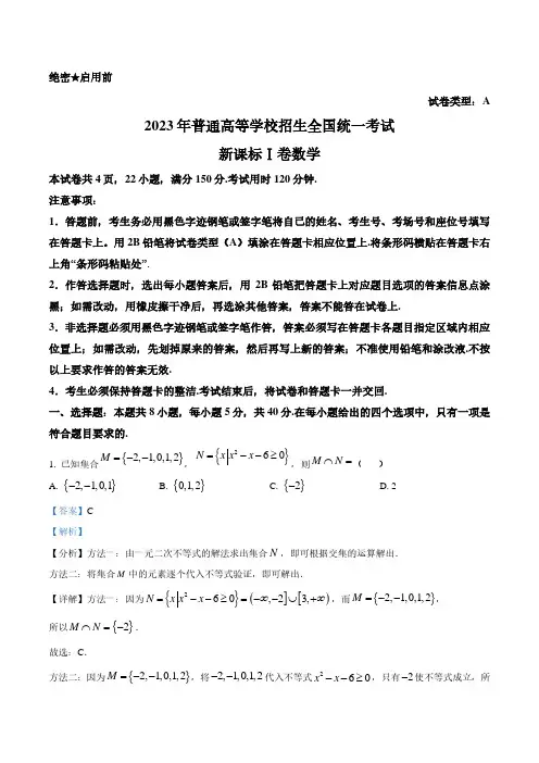 2023年新课标全国Ⅰ卷高考数学真题答案