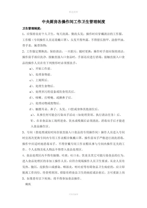 中央厨房各操作间工作卫生管理制度