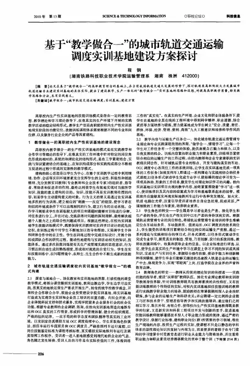 基于“教学做合一”的城市轨道交通运输调度实训基地建设方案探讨