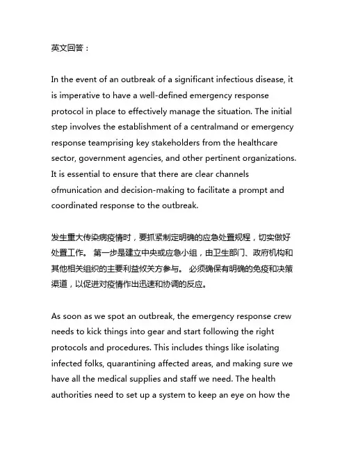 重点传染病爆发流行应急处理流程