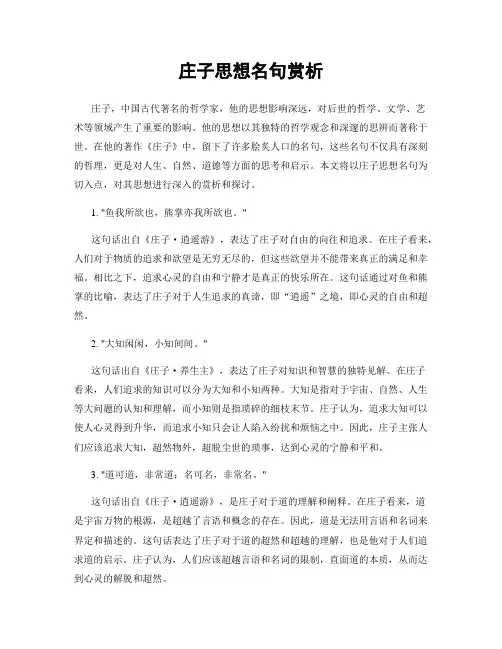 庄子思想名句赏析