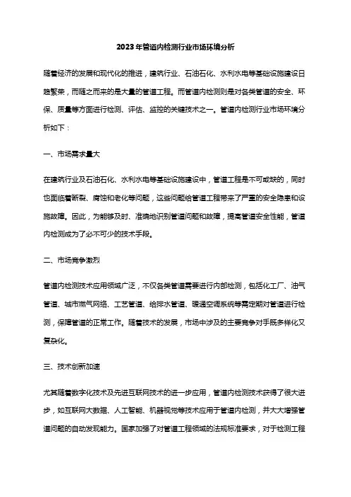 2023年管道内检测行业市场环境分析