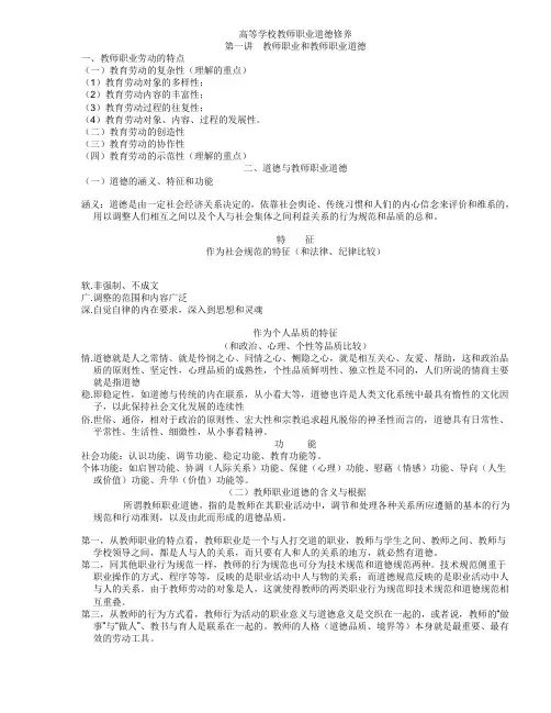 高等学校教师职业道德修养