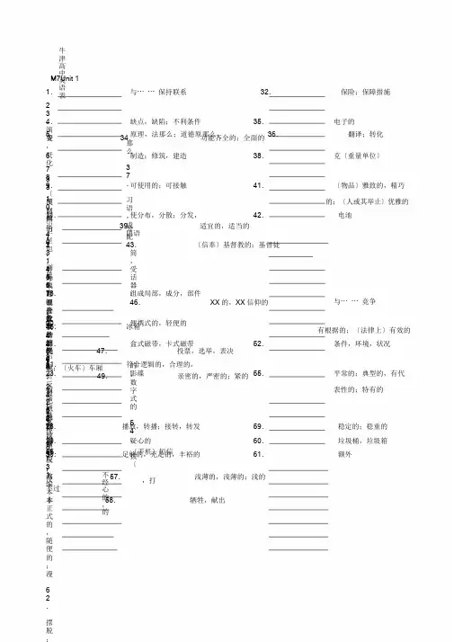 牛津高中英语模块七词汇中译英默写全
