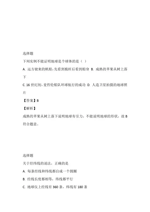 2023届初三上半年期中考试地理免费试卷(山东省德州市临邑县洛北中学)